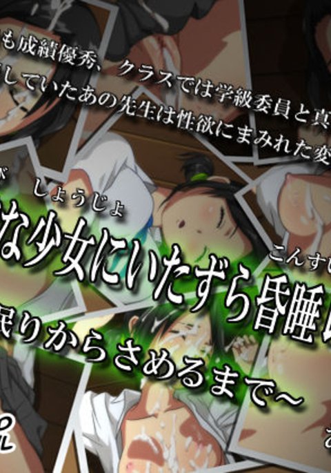 むぼうびな少女に板倉コンスイレイプ むぼうびな少女に板倉コンスイレイプ