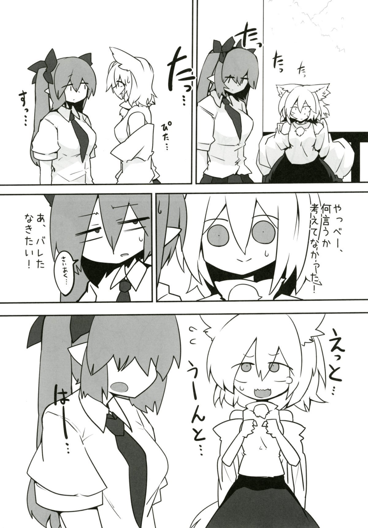 妖怪天狗のひめごと。