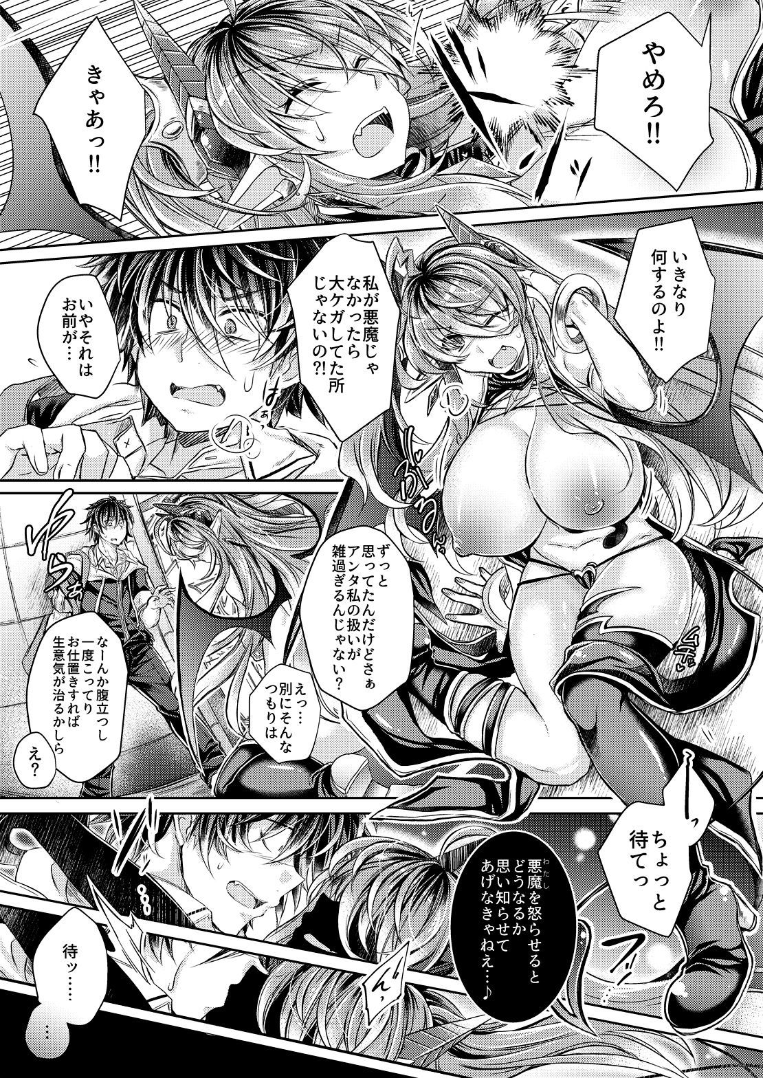 悪魔のくちずけ