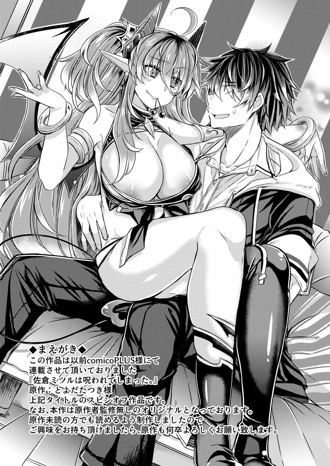 悪魔のくちずけ