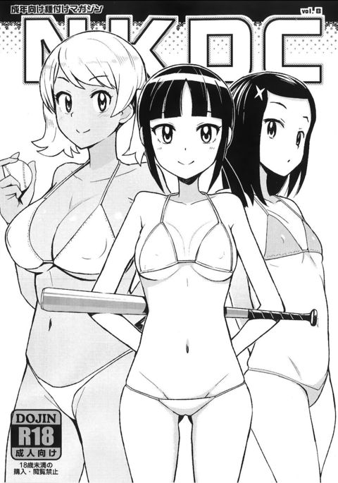 NKDCVol。 8 NKDCVol。 8