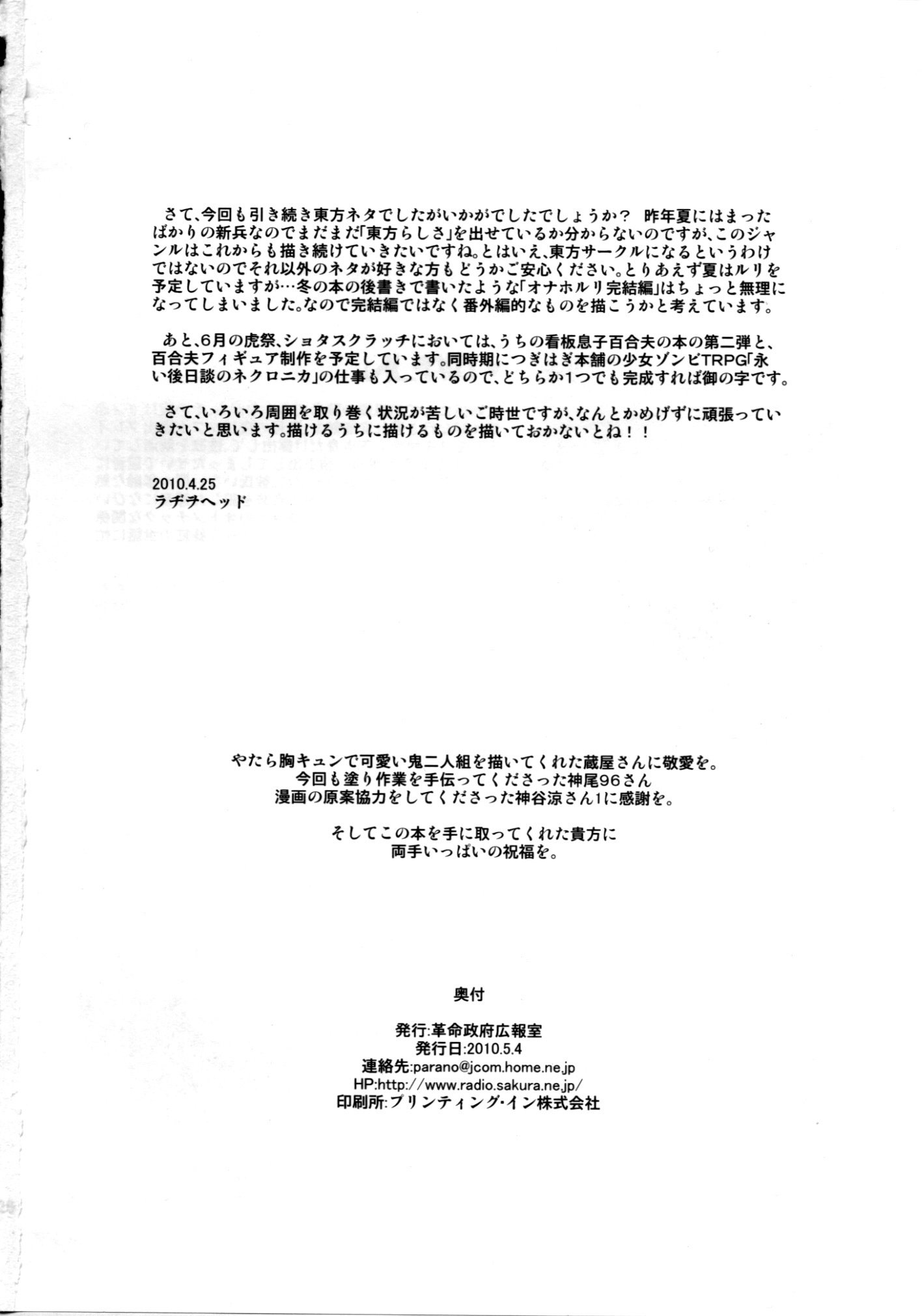 ハイケイ、カベノアナカラ。