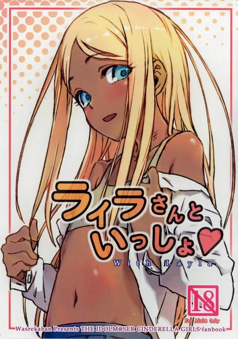 レイラさんから一生 レイラさんから一生