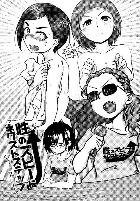 せいのずびいに次のステップ せいのずびいに次のステップ