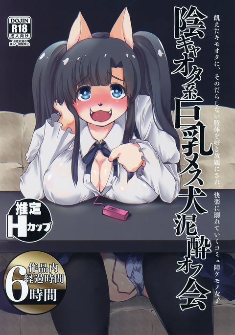 インクヤオタ系キョウニュウメスイヌデイスイオフカイ インクヤオタ系キョウニュウメスイヌデイスイオフカイ