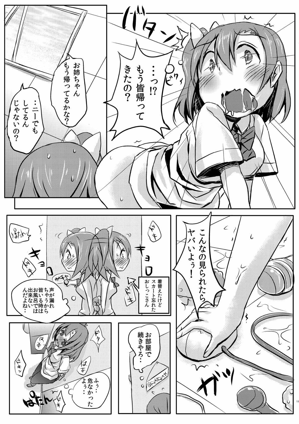 キモチイイコトオオボエチャッタおしっこほのかちゃん