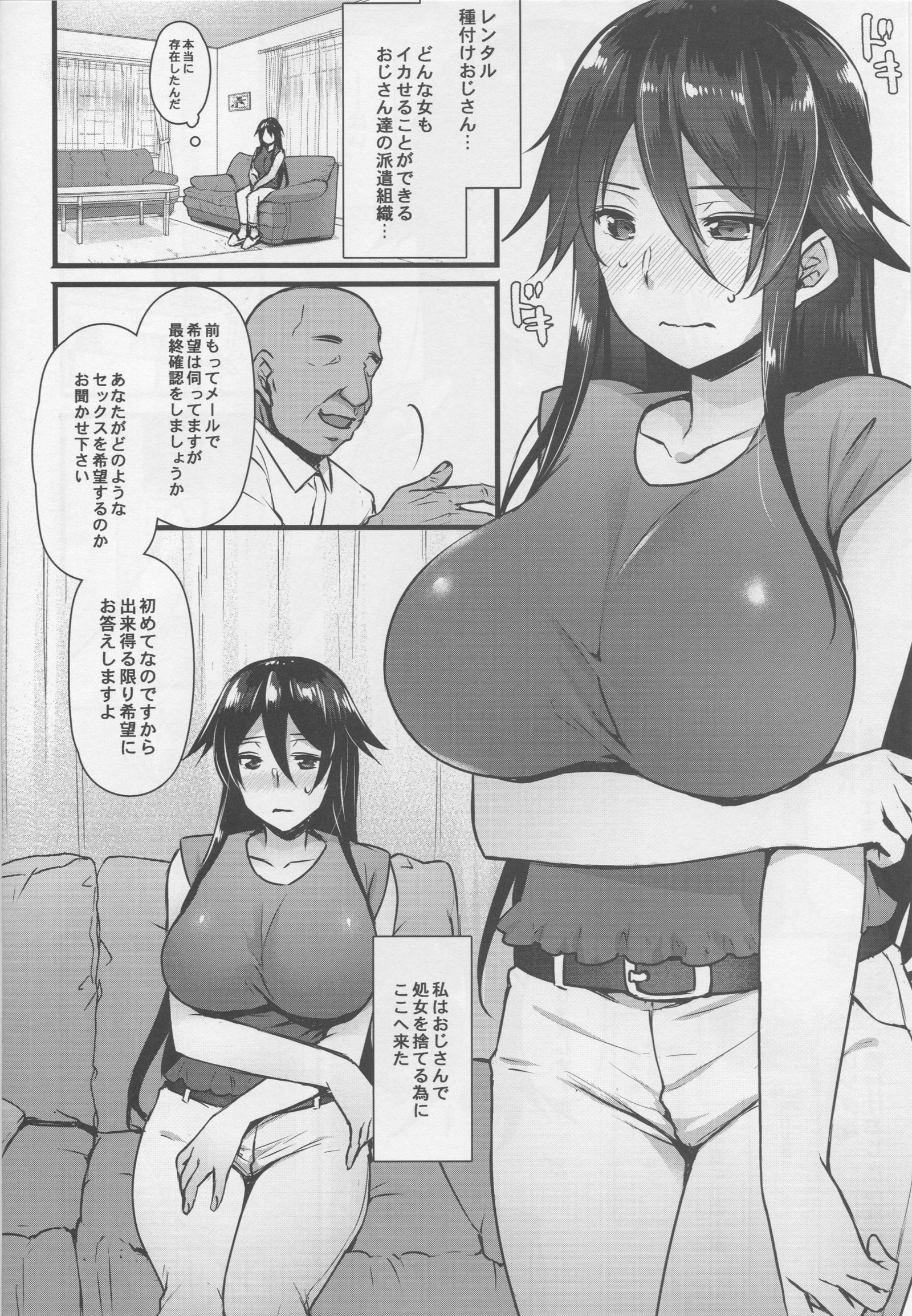 蓮太たねつけおじさん〜27才少女がたねつけおじさん10人にはめれためした〜 蓮太たねつけおじさん〜27才少女がたねつけおじさん10人にはめれためした〜