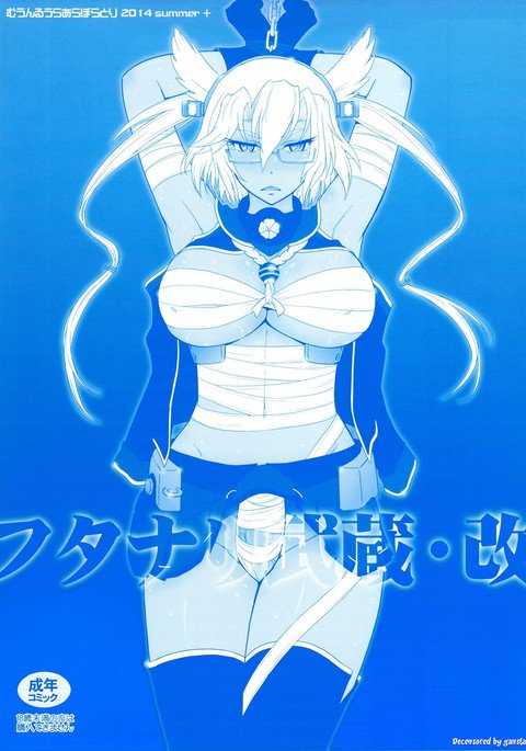 ふたなり武蔵会 ふたなり武蔵会