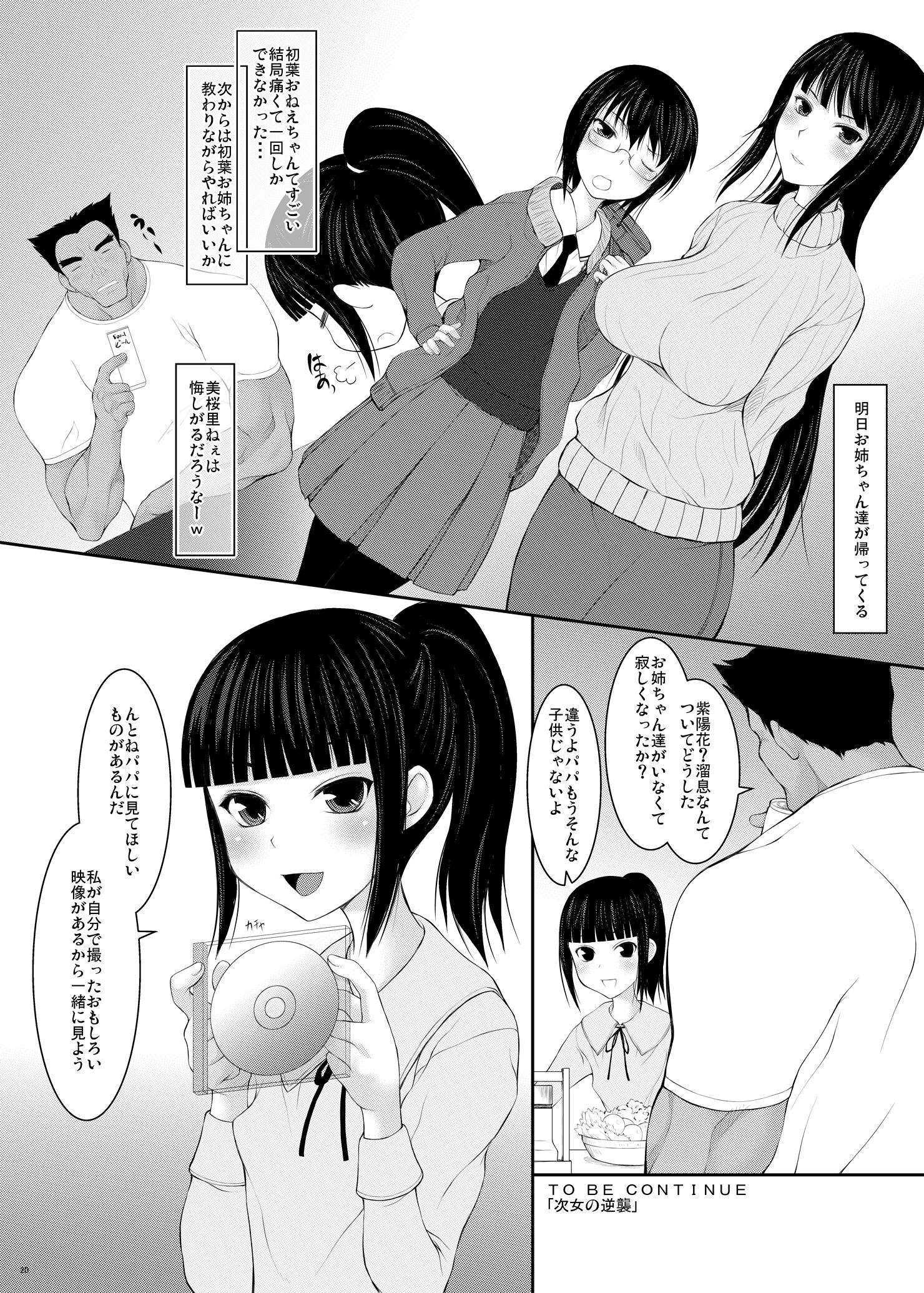 末娘おやこちちおや京州編