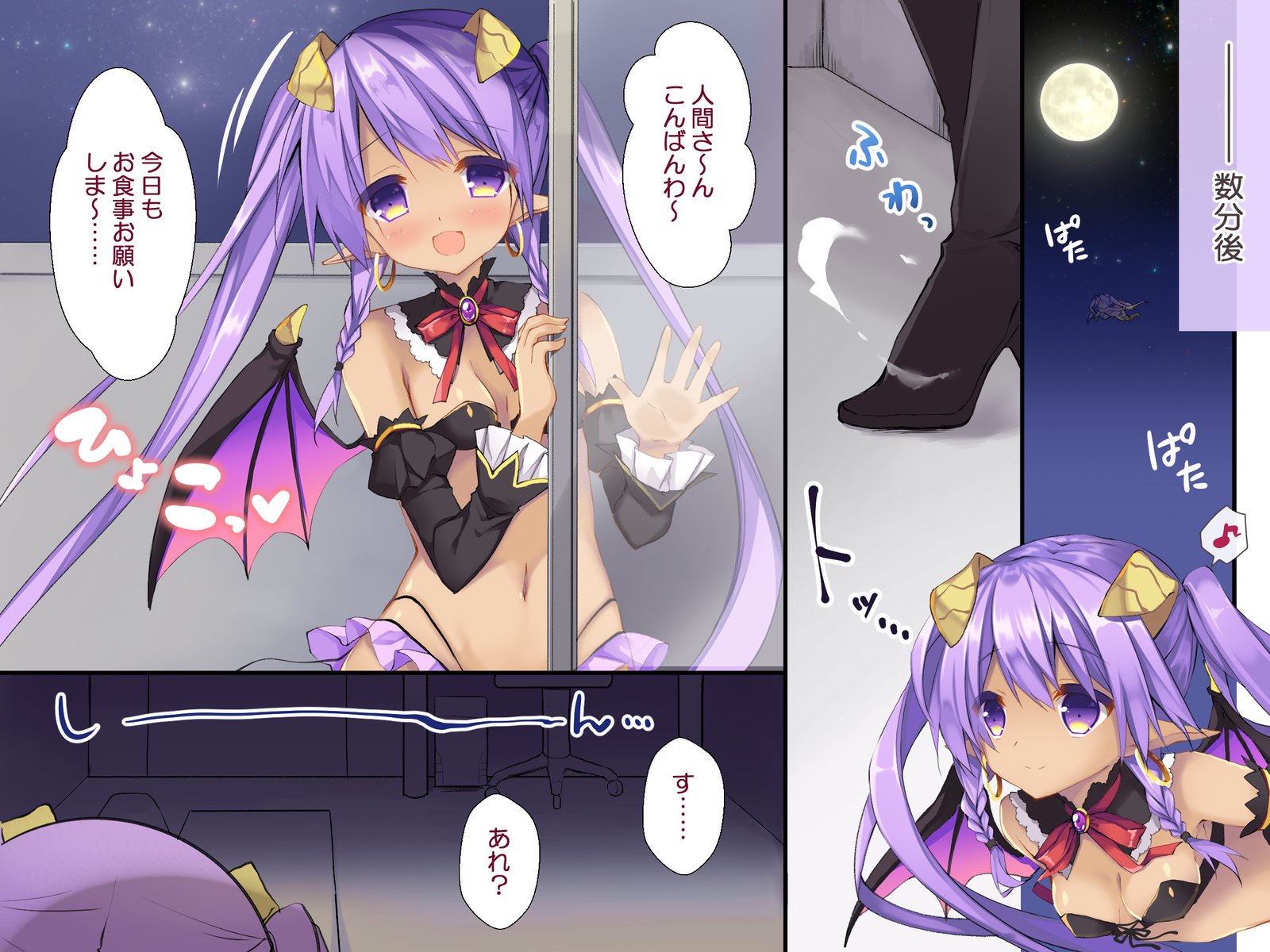 はじらいサキュバス３