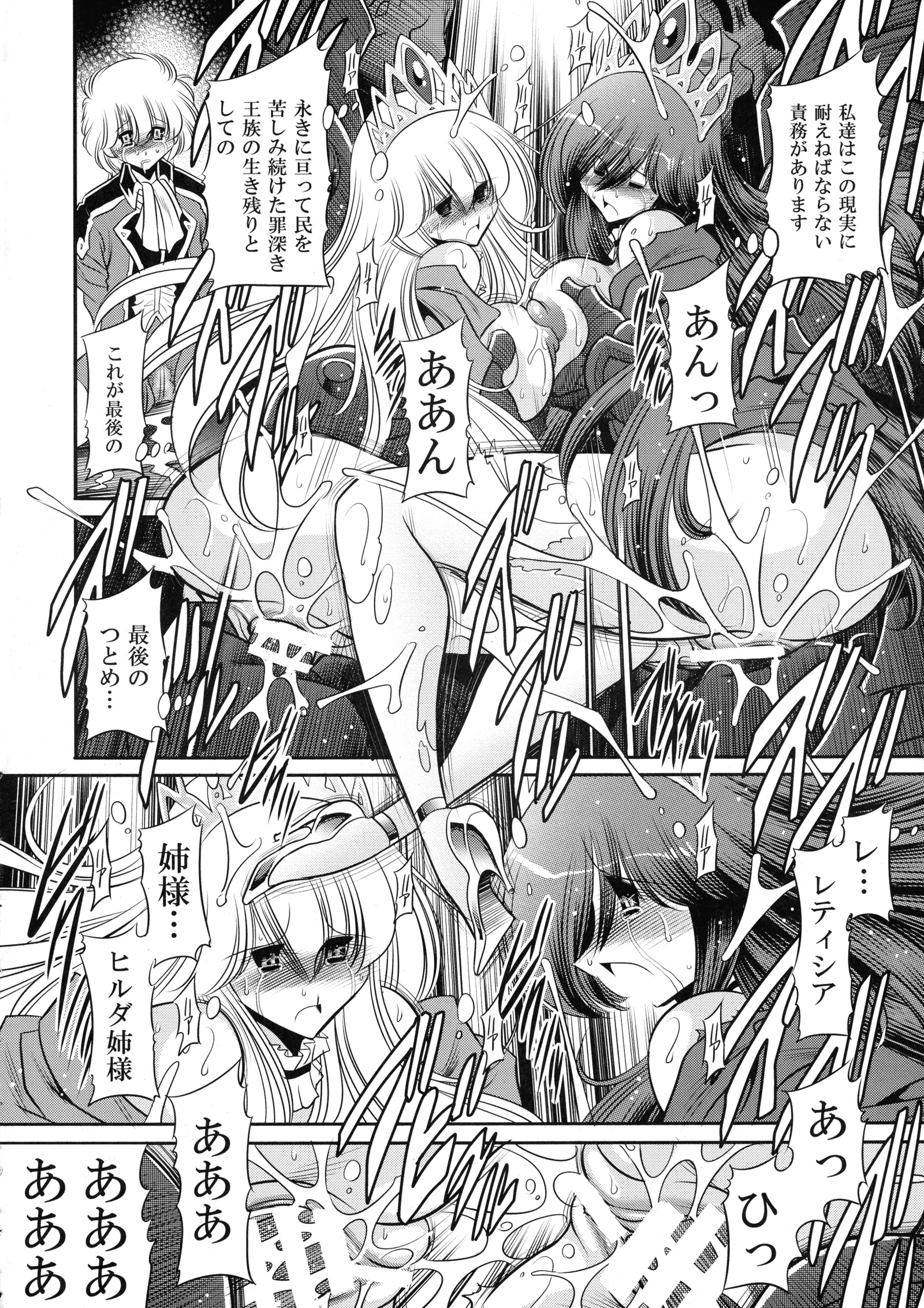 落ブレ姫女館