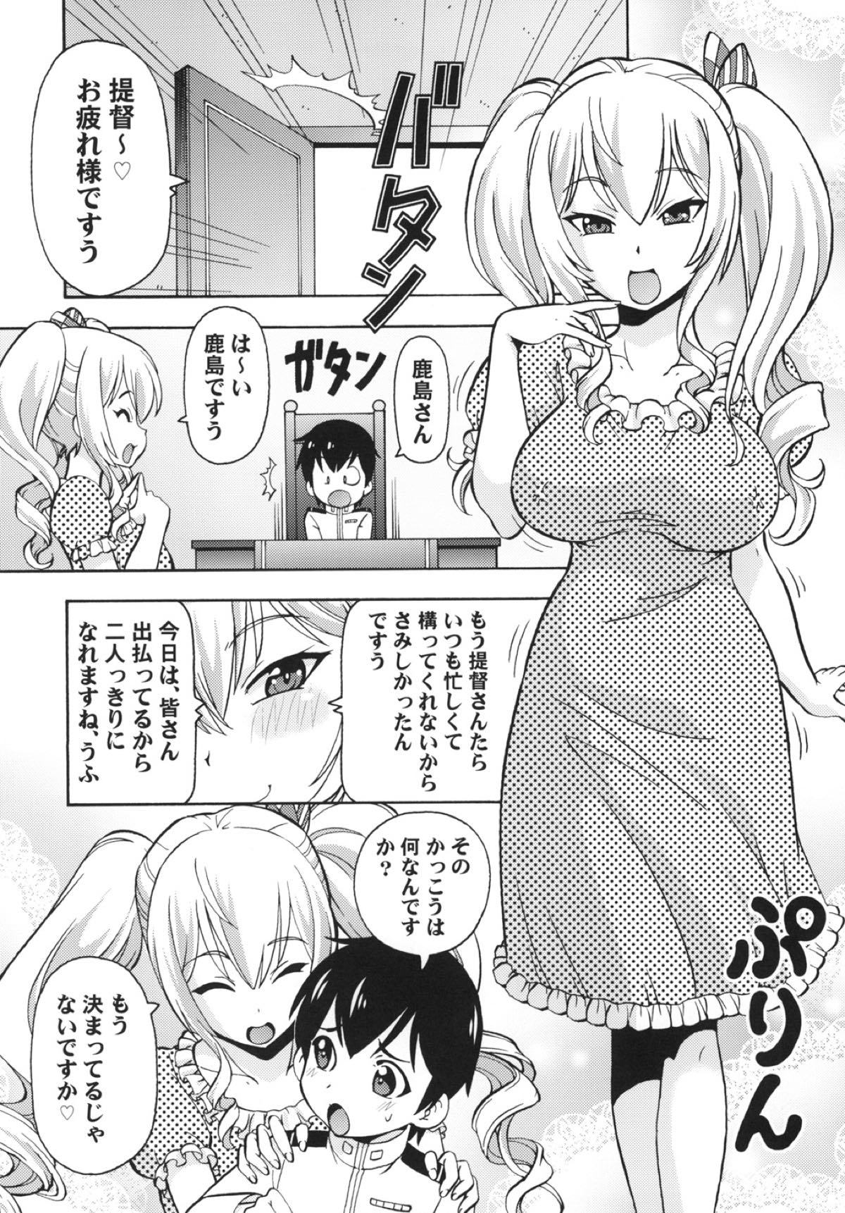 鹿島さんがいやしてあげる