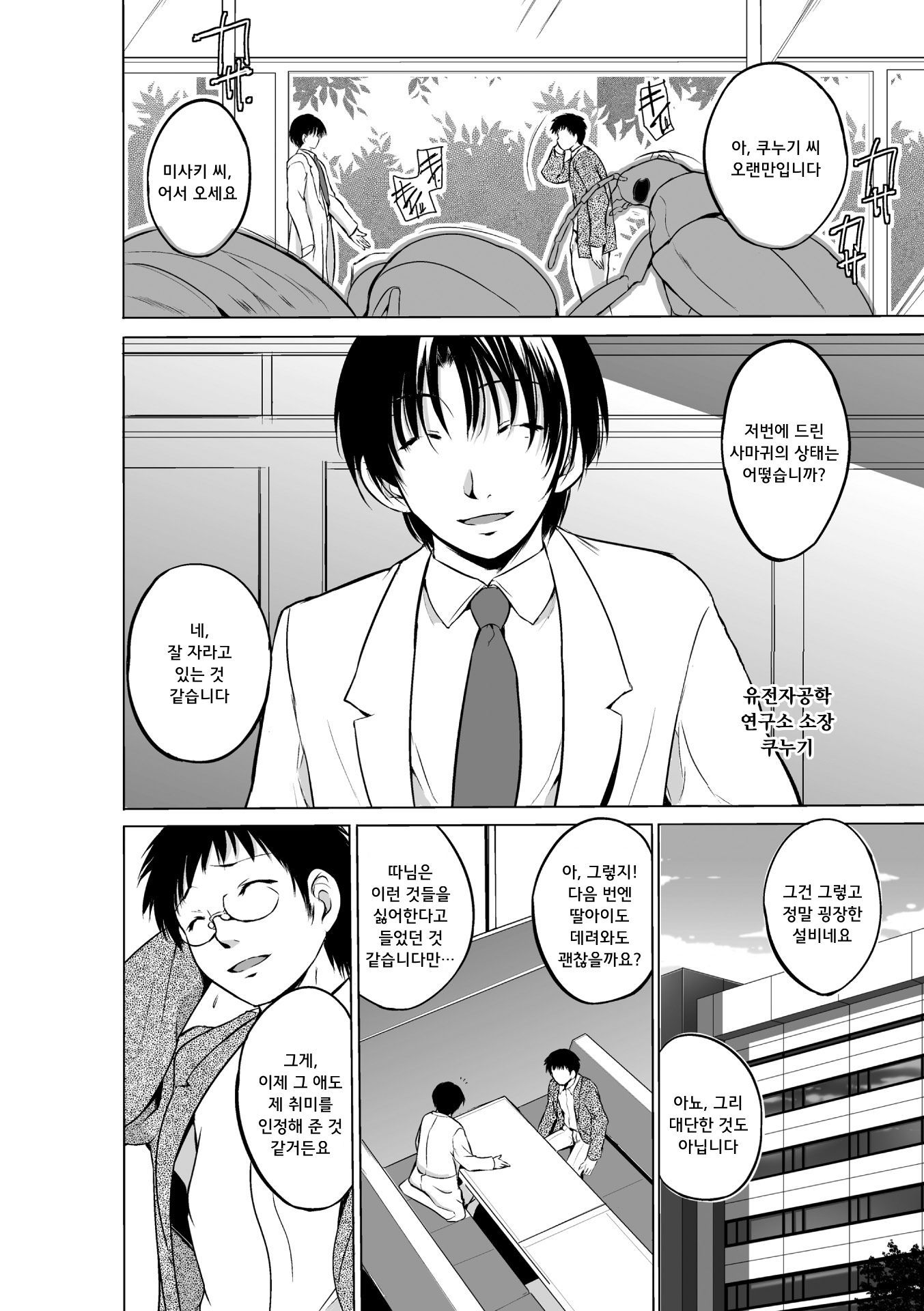 麻生むし| 벌레유희