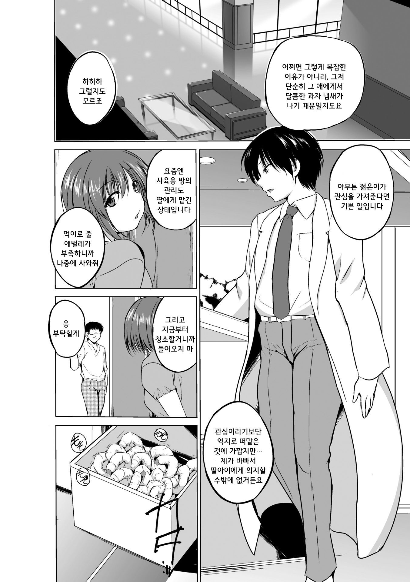 麻生むし| 벌레유희