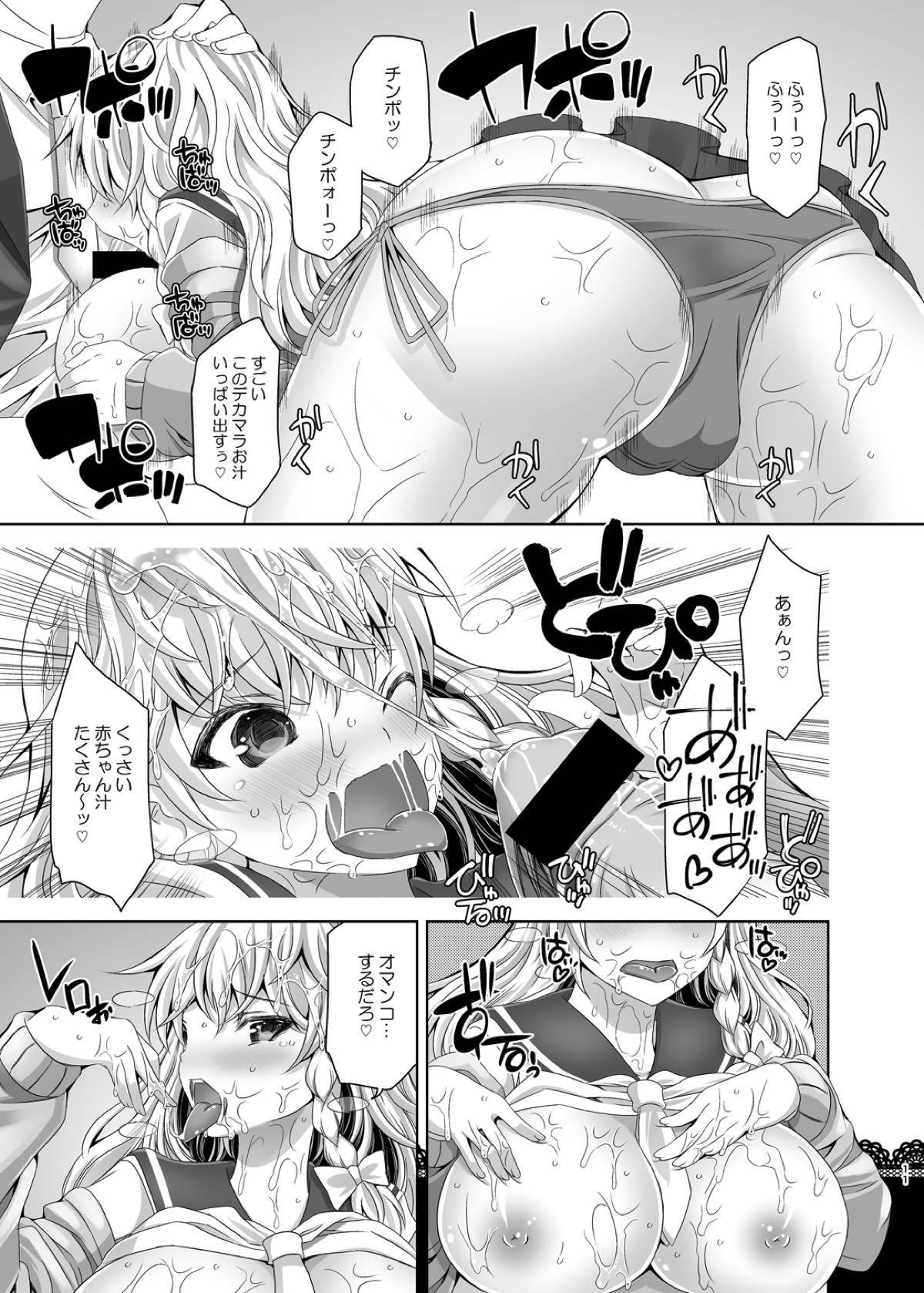 東方ビッチ学園