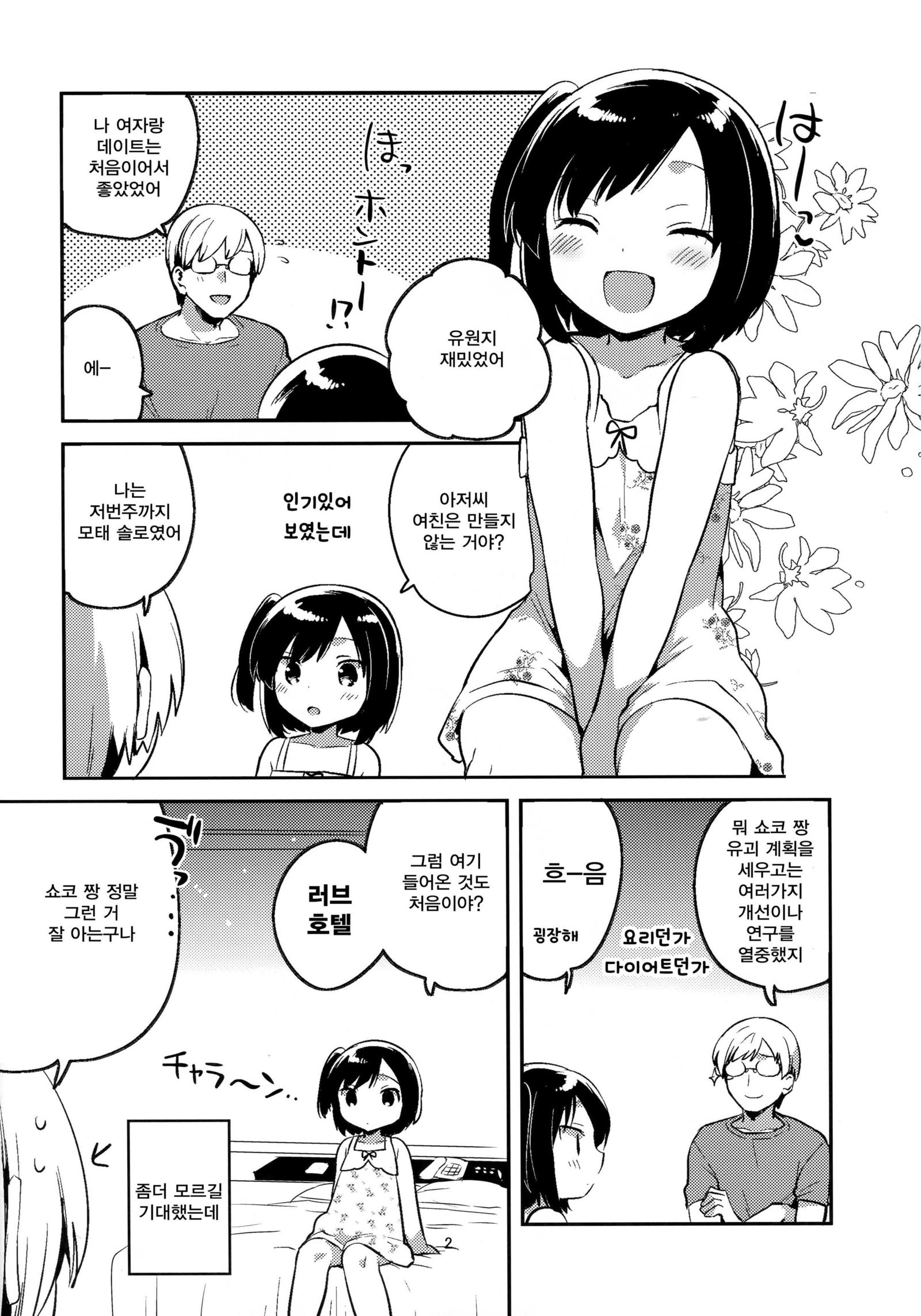 カノジョガアイシタ誘拐犯おまけ