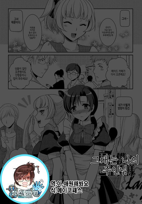 君は僕の御所人様| 그대는나의주인님 君は僕の御所人様| 그대는나의주인님