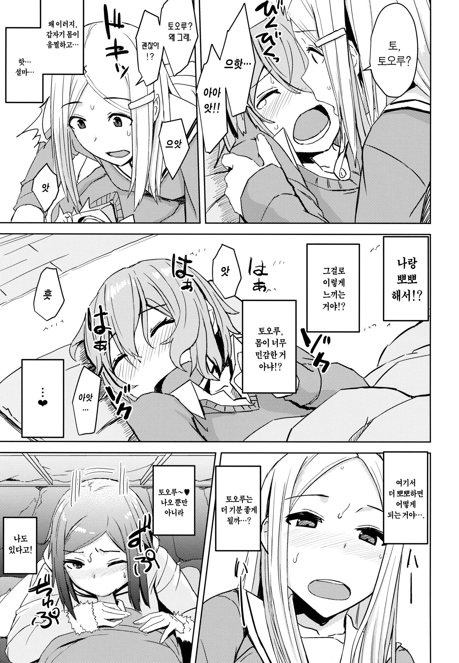 こたつのなかこたつのソト| 코타츠속코타츠밖