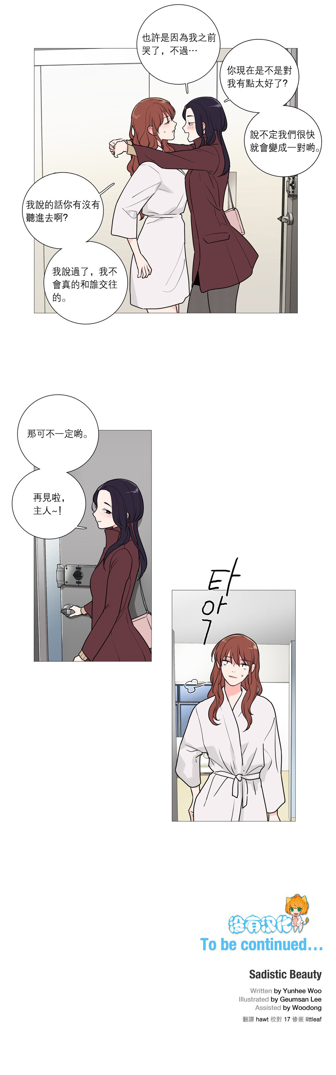 サディスティックビューティー|虐美人Ch.1-46