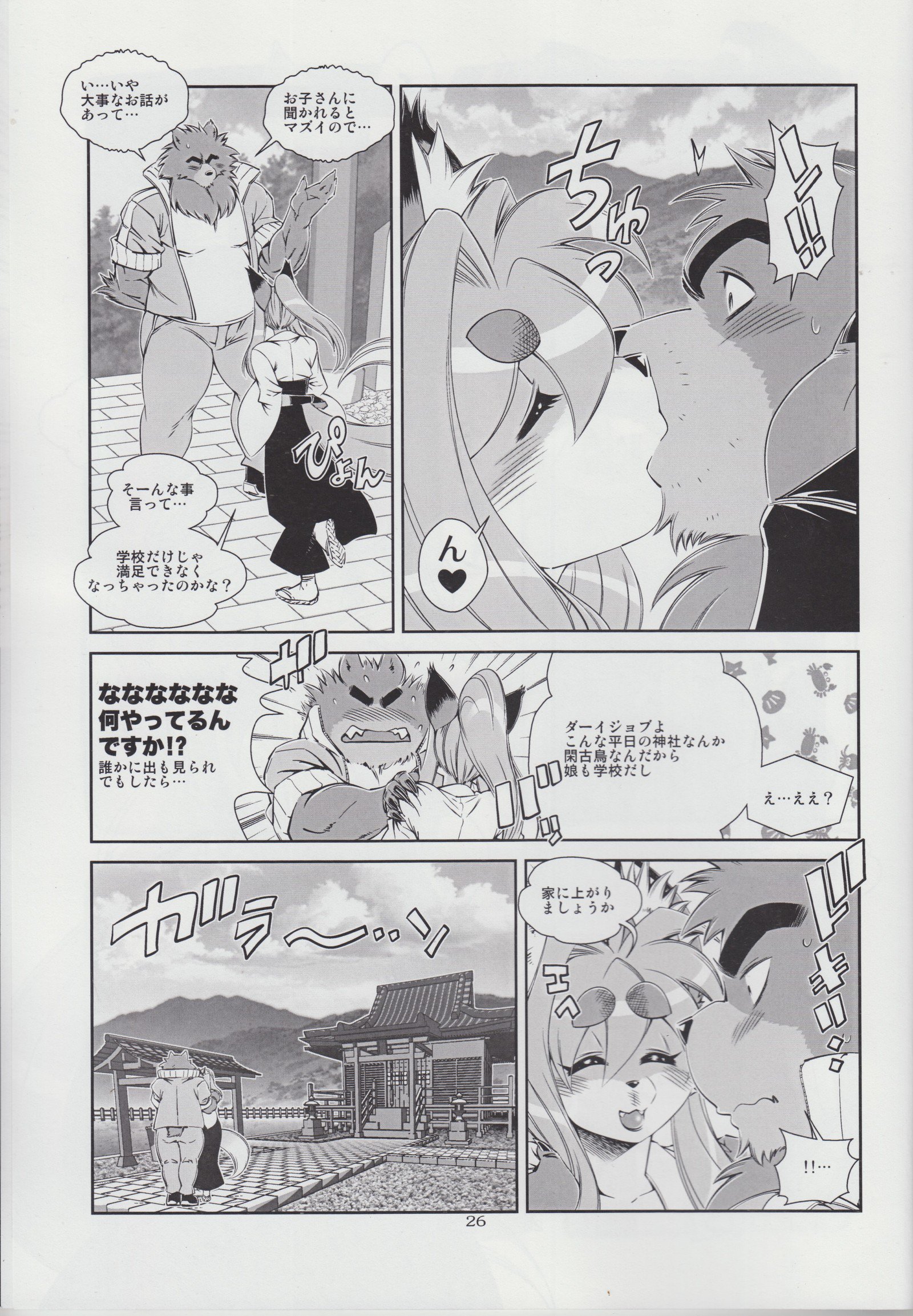 けものの翔24