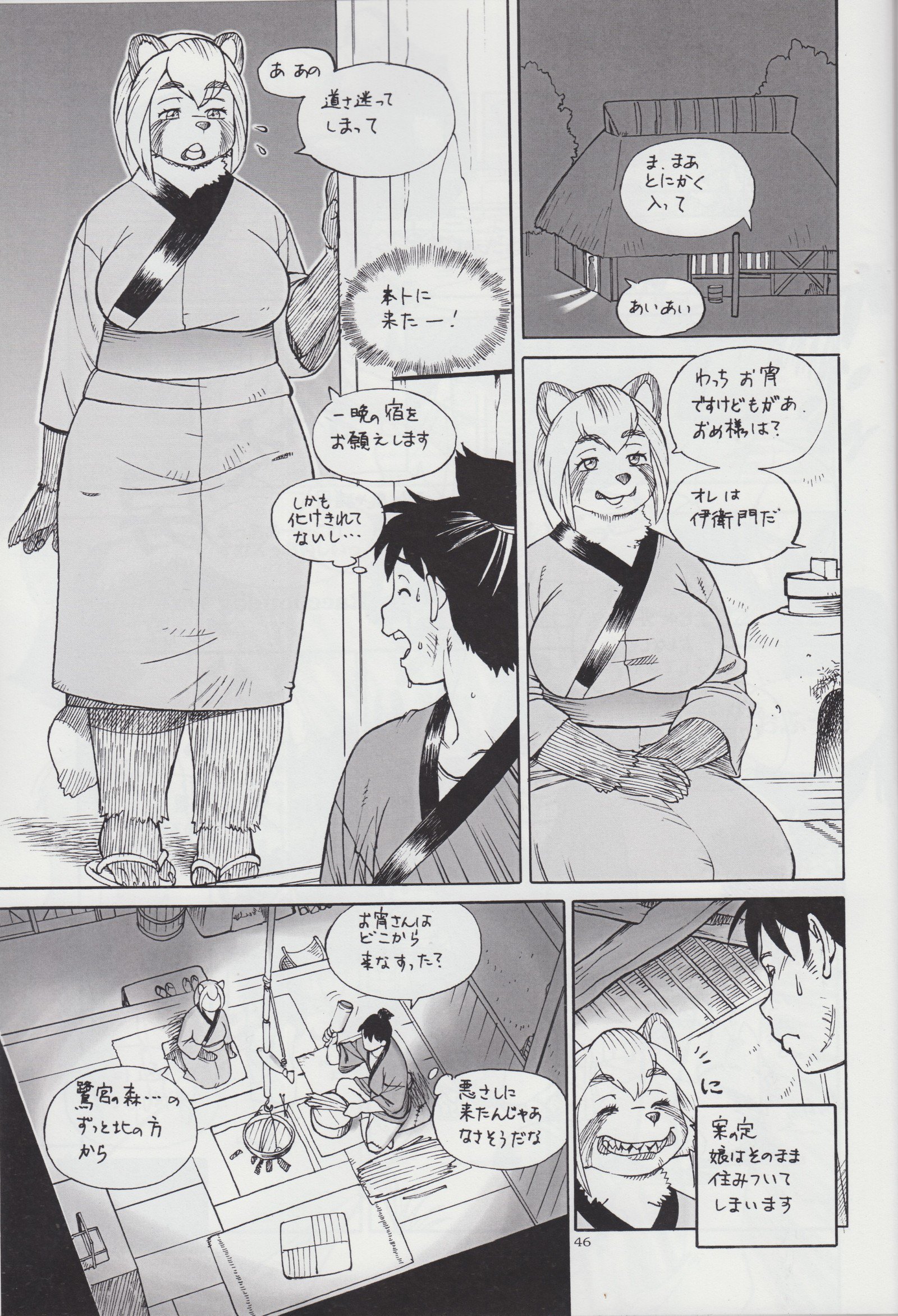 けものの翔24