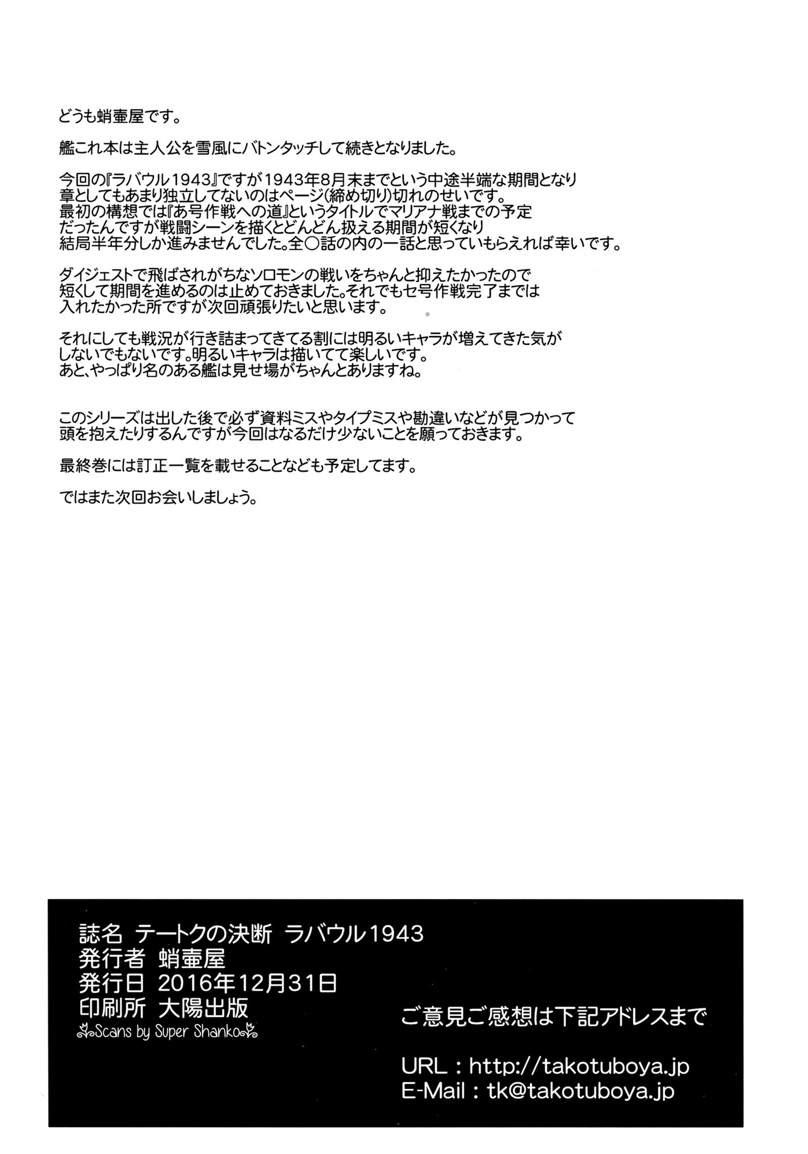 提督の決断-ラバウル1943