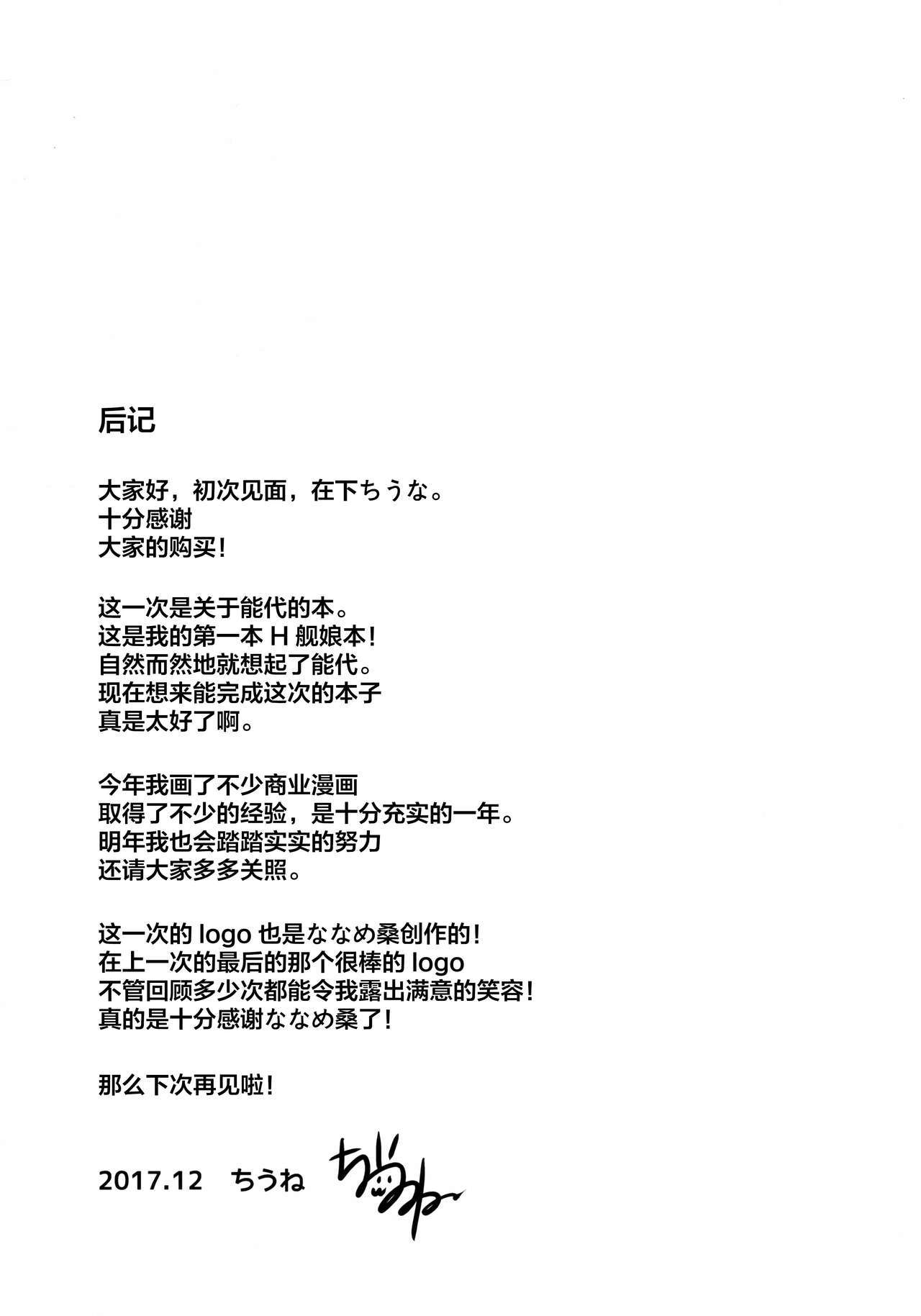 能代はぜったいまけません？