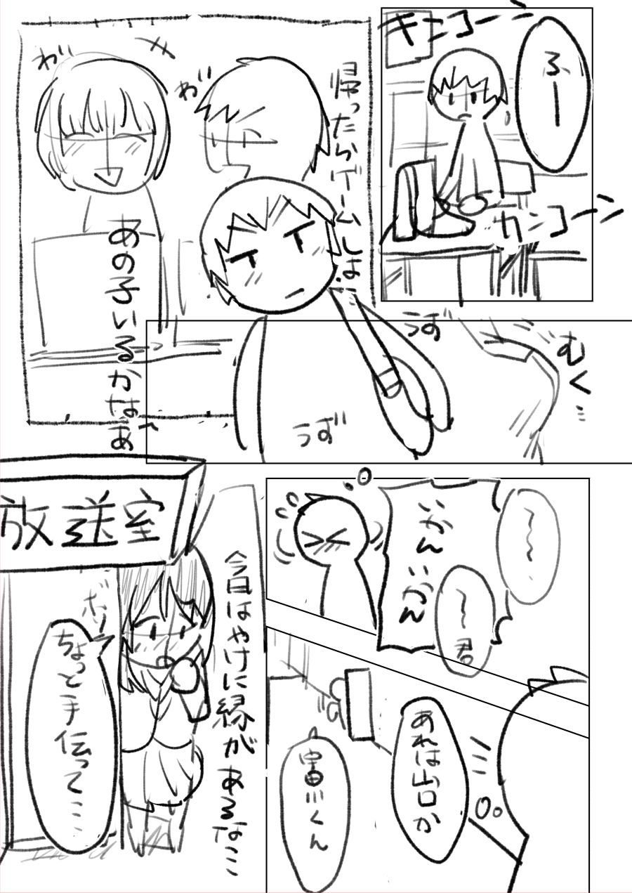 気になるあの子は同級生