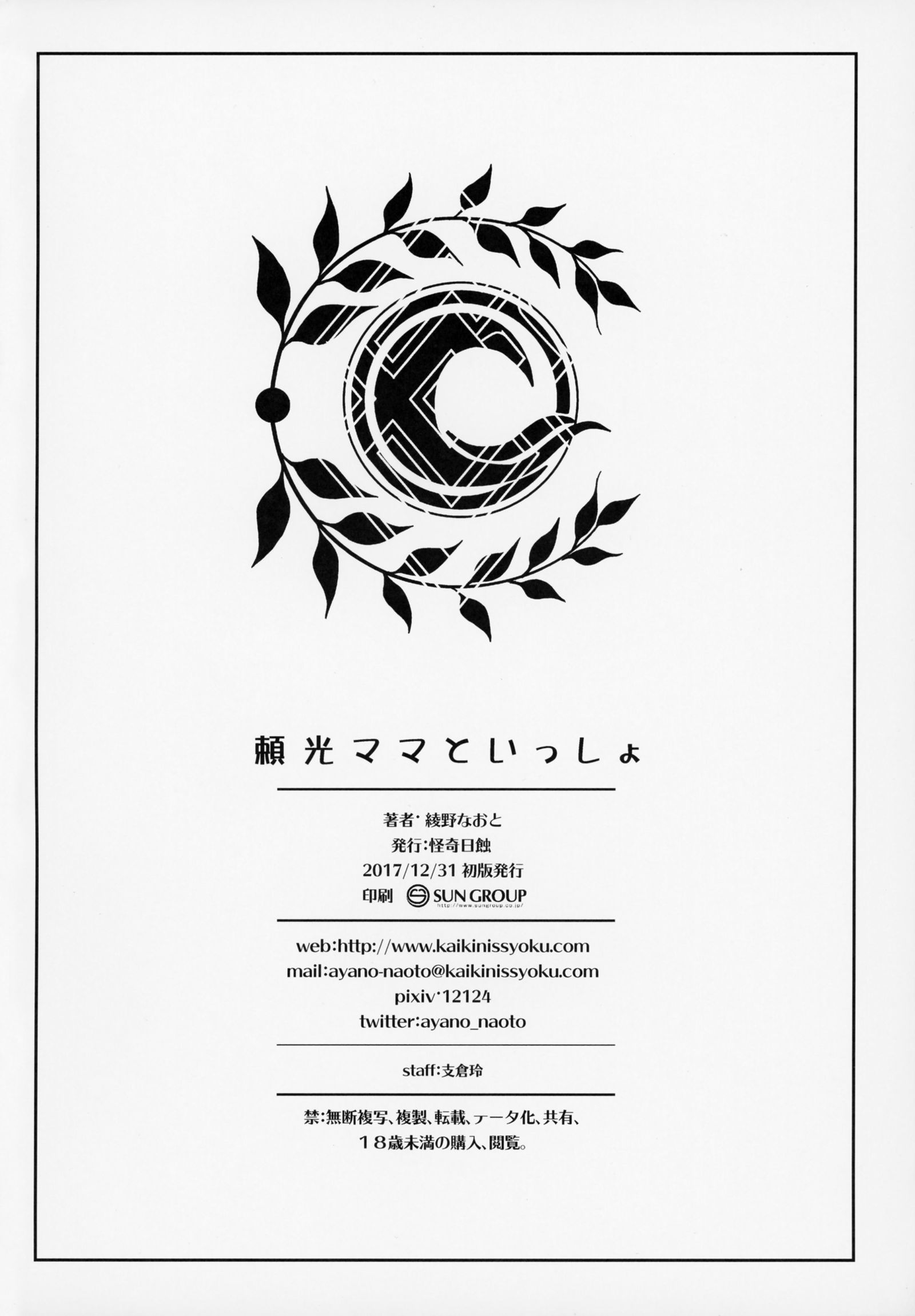 ライコウママと一生