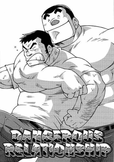 あぶないかんけい|危険な関係Ch。 5