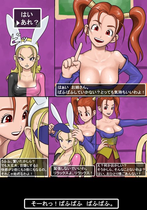 ぱふぱふ娘をやっつけた ぱふぱふ娘をやっつけた