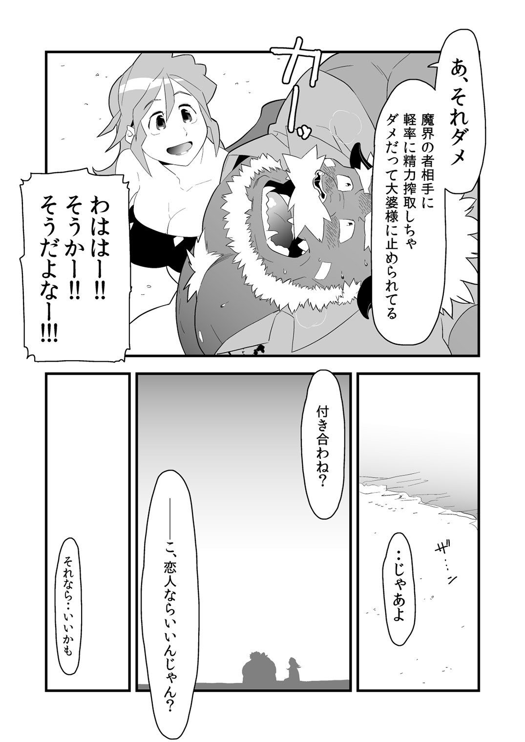 インクバス！悪魔の家族