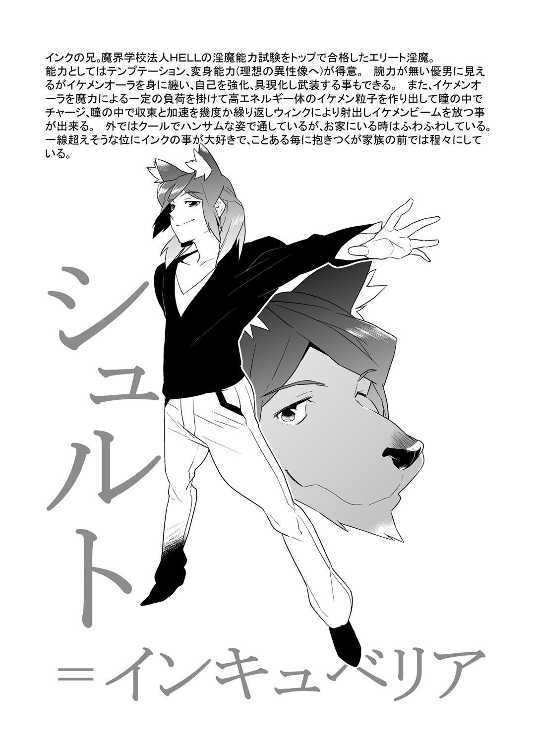 インクバス！悪魔の家族