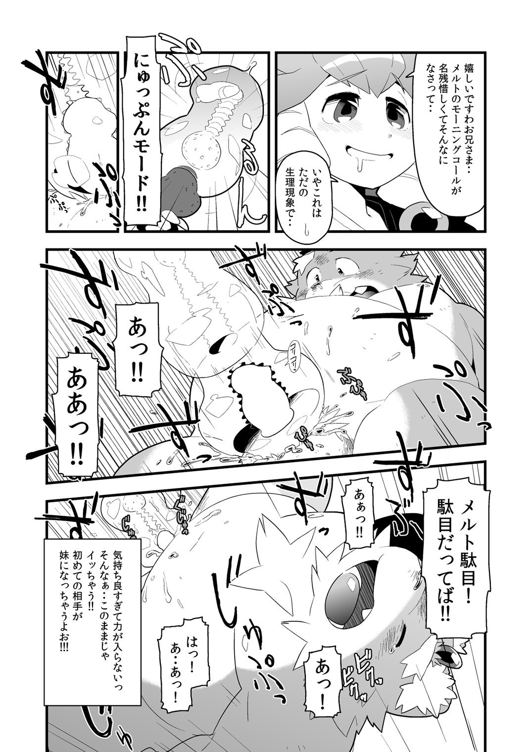 インクバス！悪魔の家族