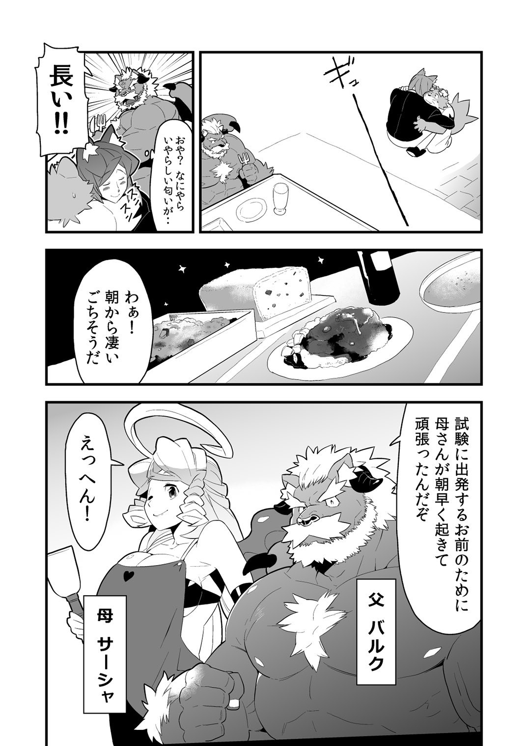 インクバス！悪魔の家族