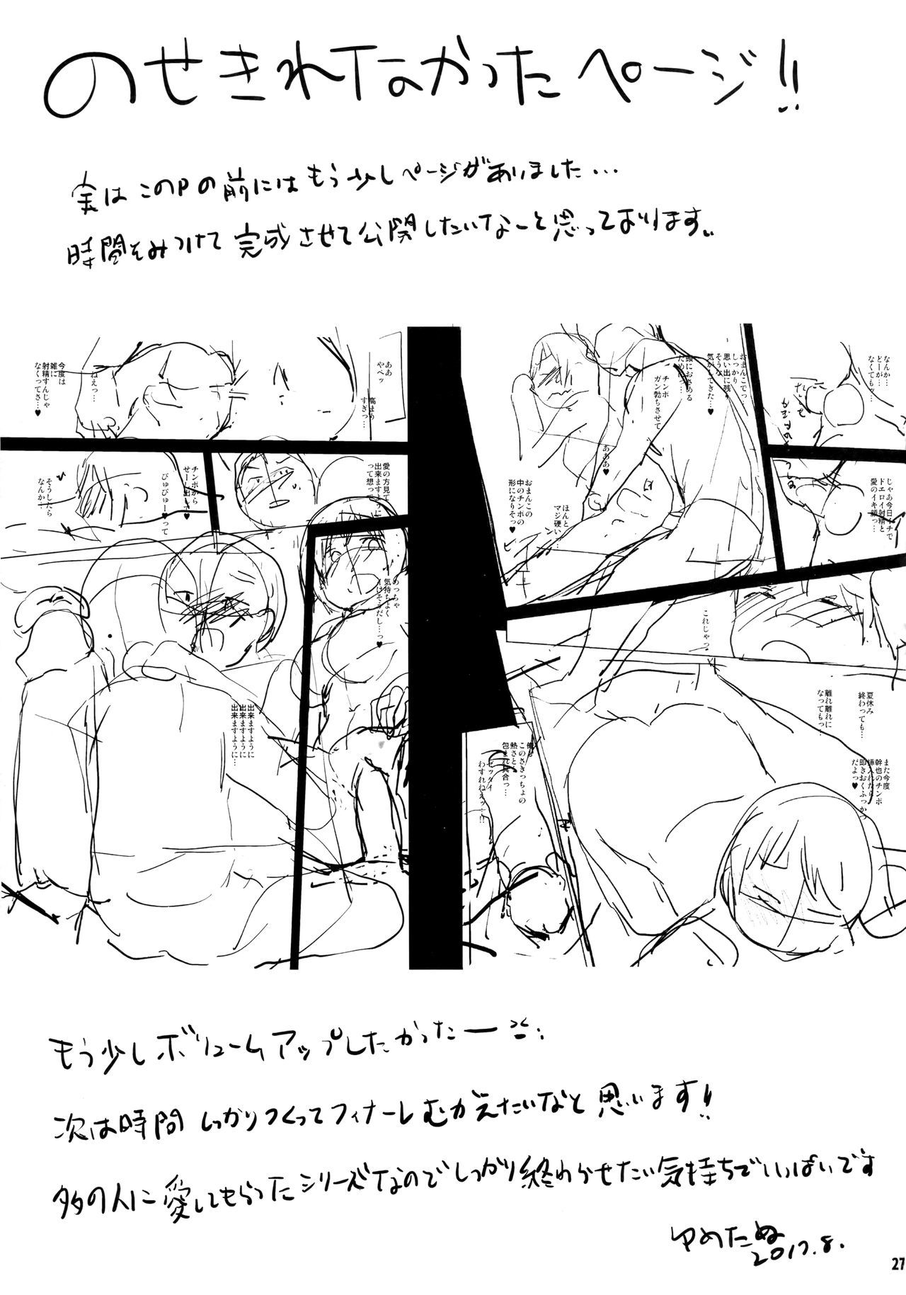 おやに内将のイエデックス5-ふつかめ編