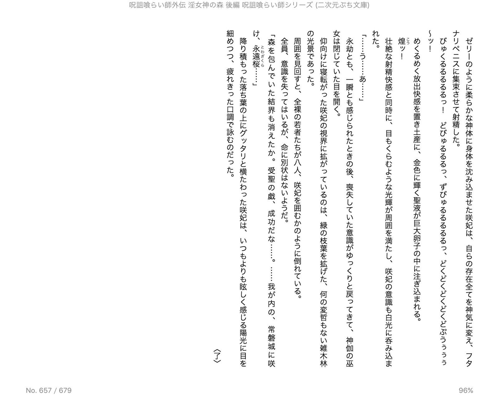 倉石十三|女海の森光篇の呪いを食べる外伝