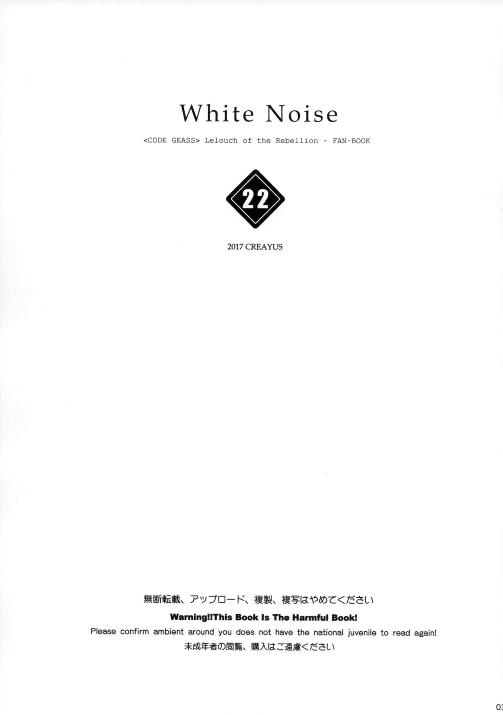 白色雑音