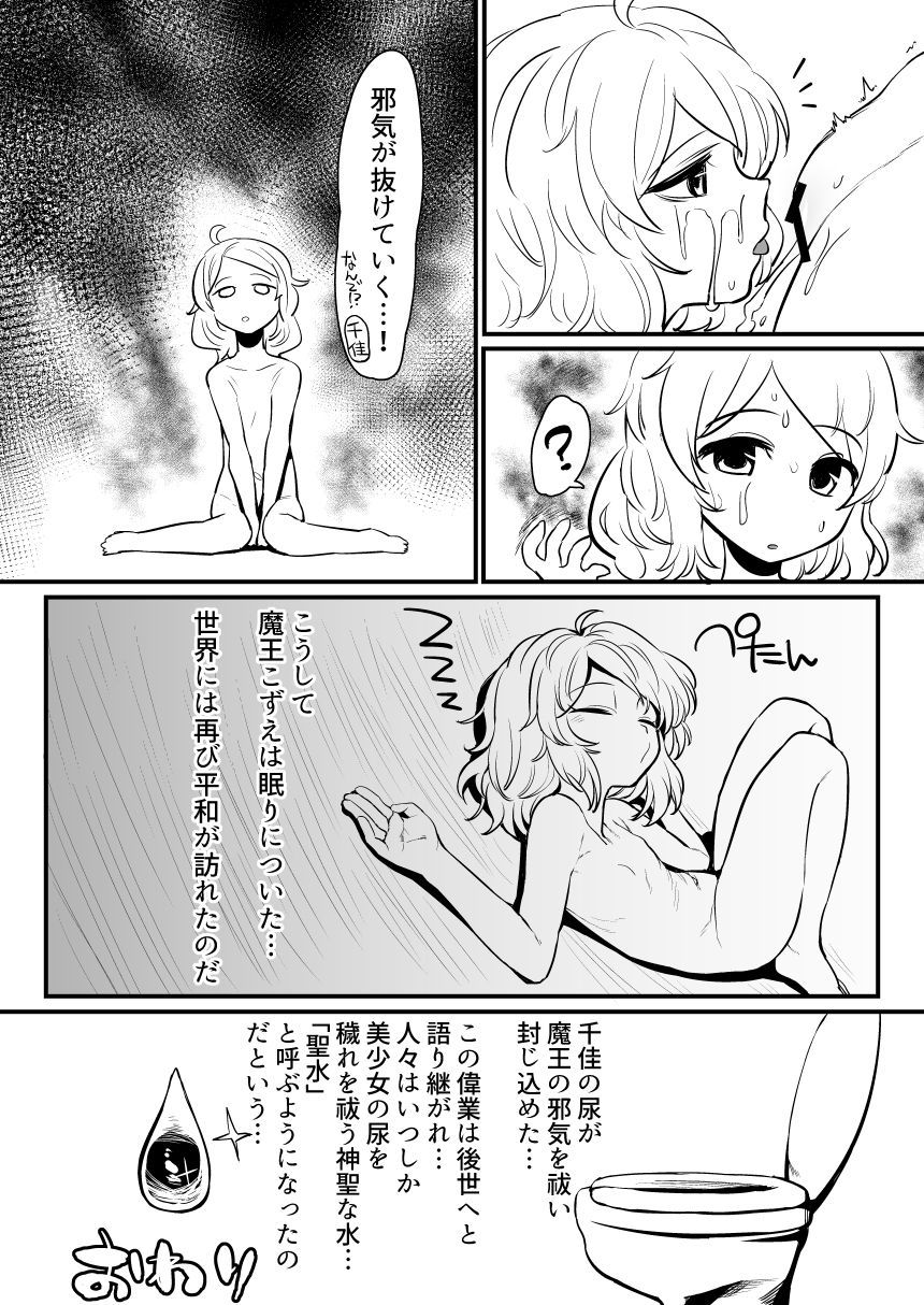 アイドルからすけべする本