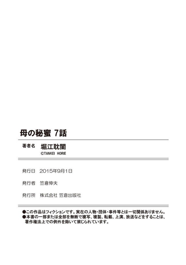 ははのひみつ|秘密の女たちCh。 1-8