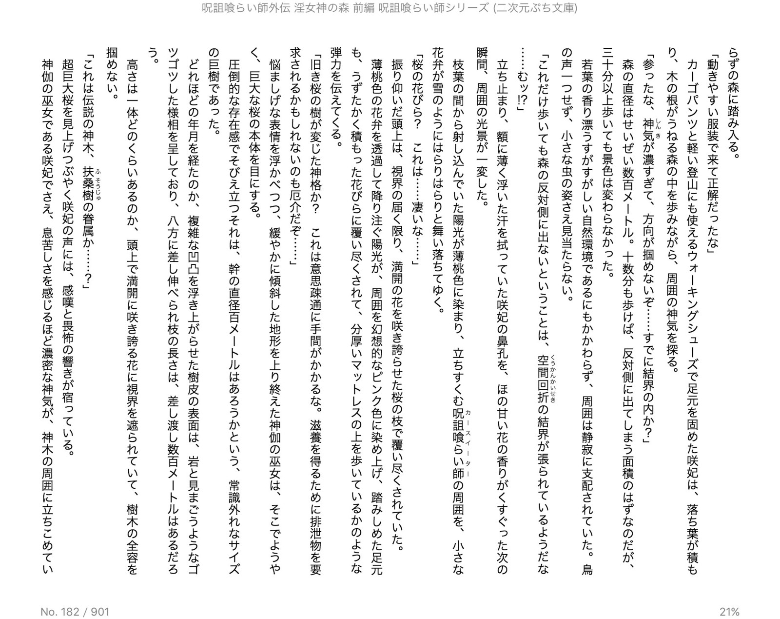 倉石十三|女海の森善ペンの呪いを食べる外伝