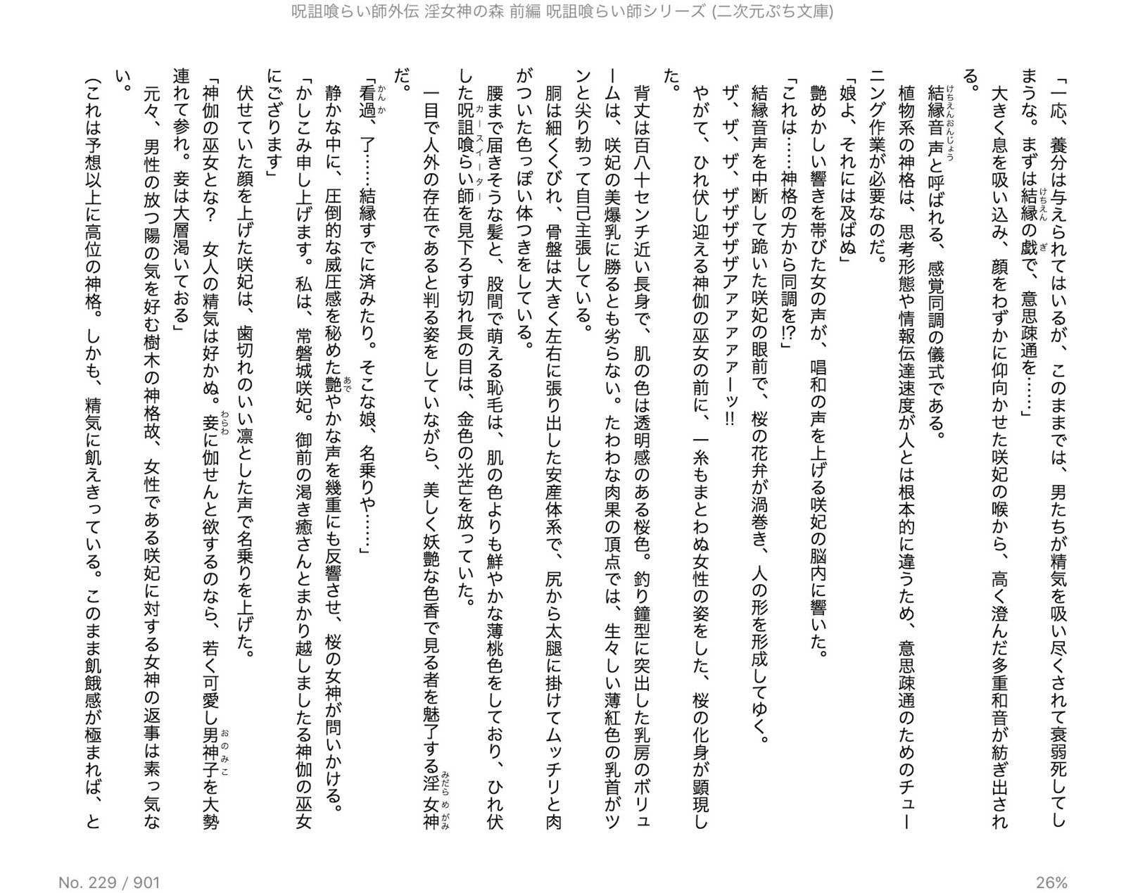 倉石十三|女海の森善ペンの呪いを食べる外伝