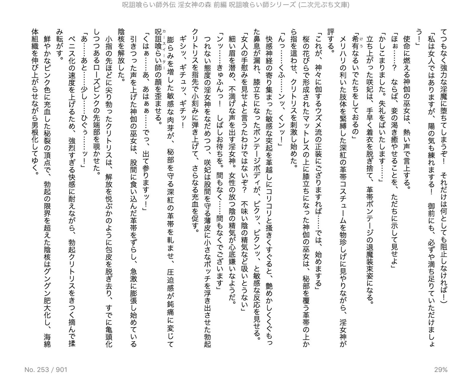 倉石十三|女海の森善ペンの呪いを食べる外伝