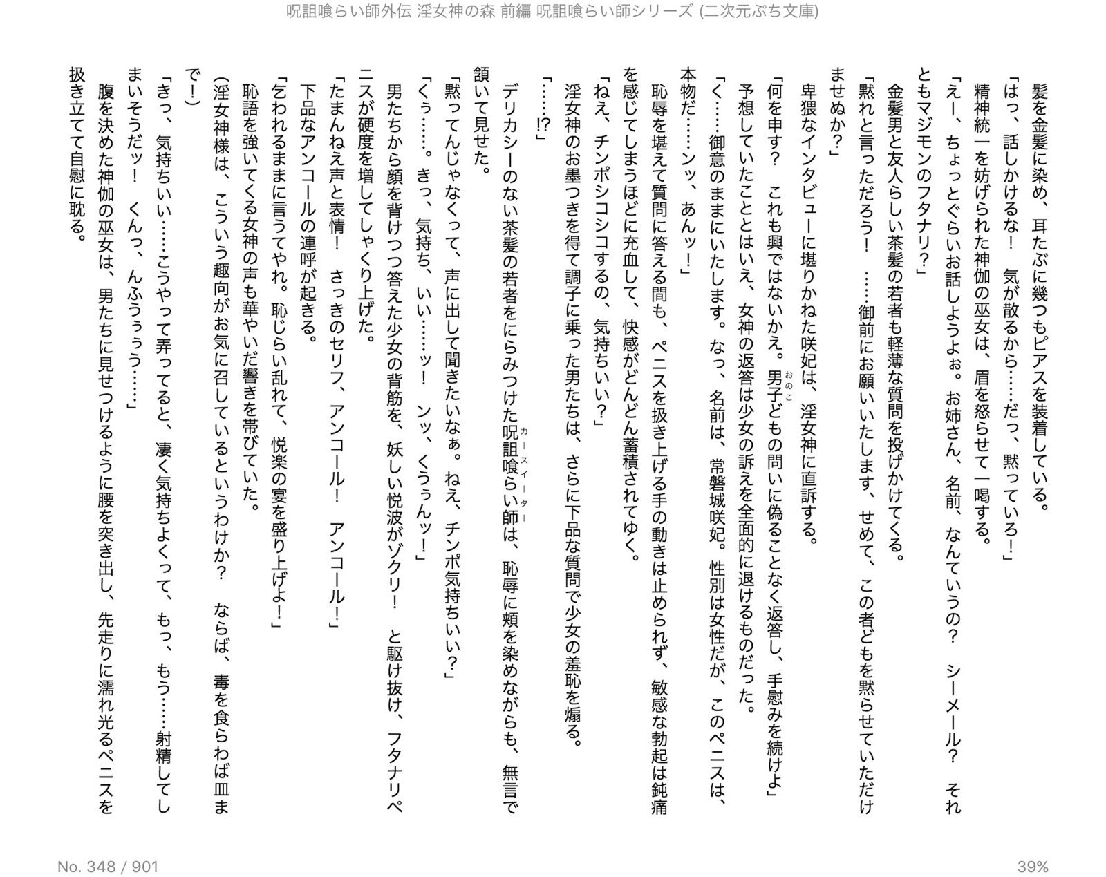 倉石十三|女海の森善ペンの呪いを食べる外伝