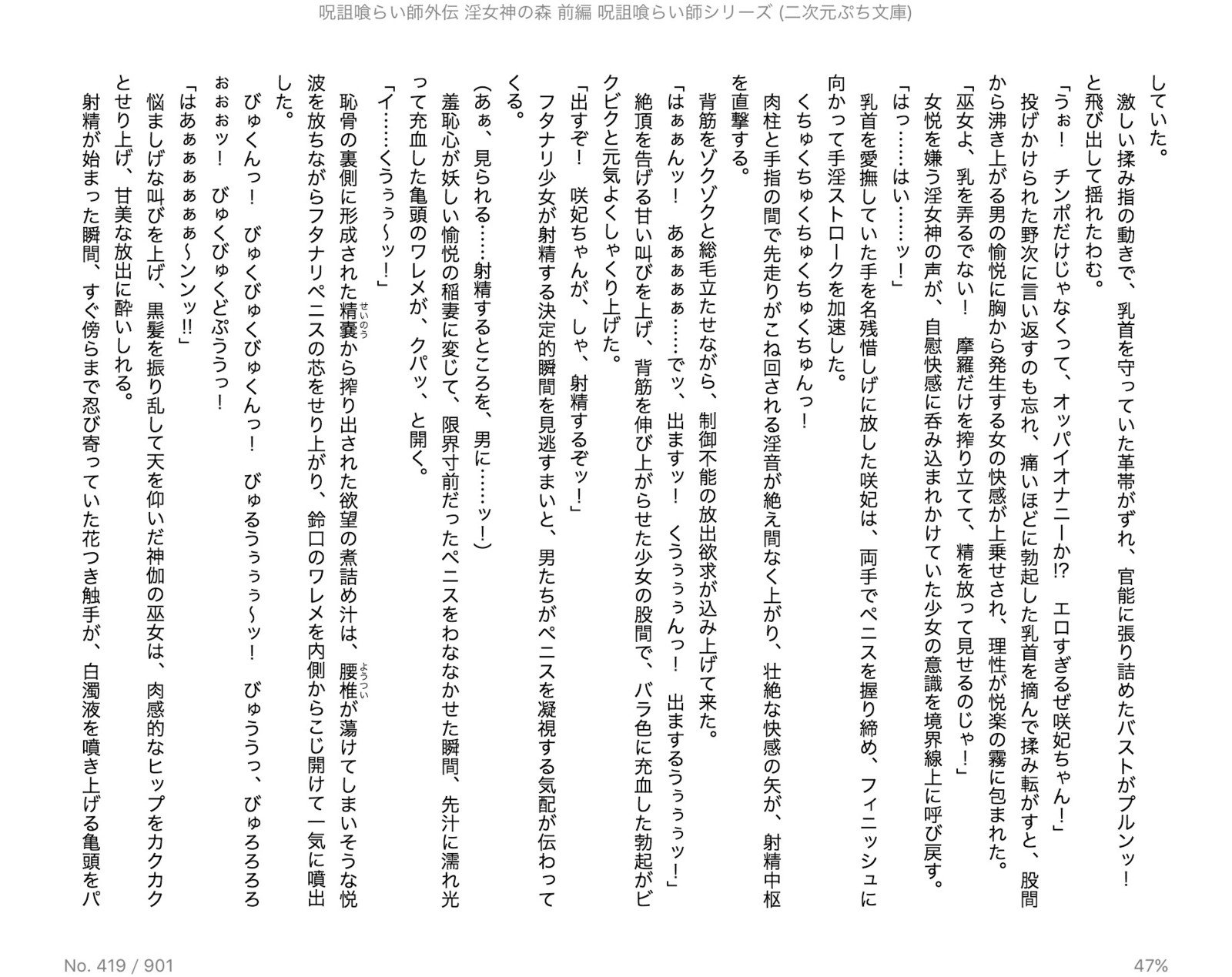 倉石十三|女海の森善ペンの呪いを食べる外伝