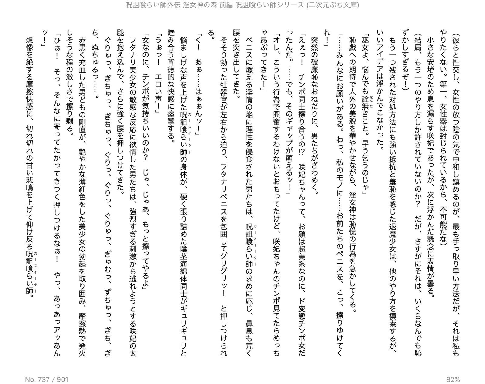 倉石十三|女海の森善ペンの呪いを食べる外伝