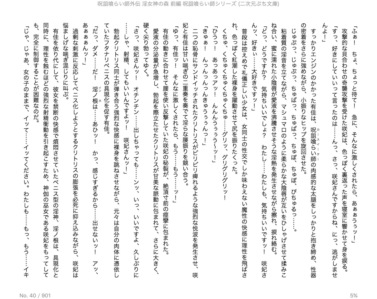 倉石十三|女海の森善ペンの呪いを食べる外伝