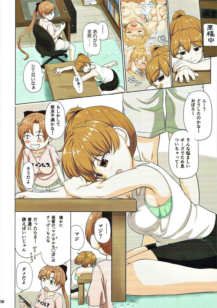 マジカルちんぽそうしゅうへん