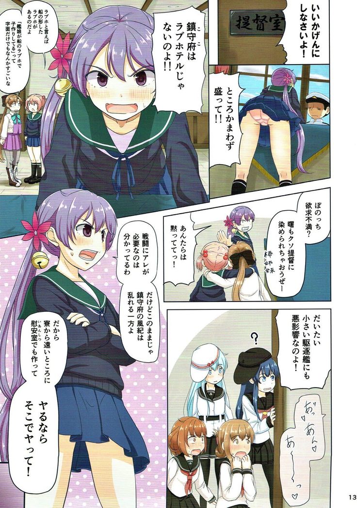 マジカルちんぽそうしゅうへん