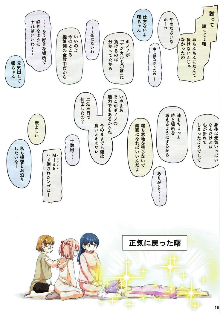 マジカルちんぽそうしゅうへん